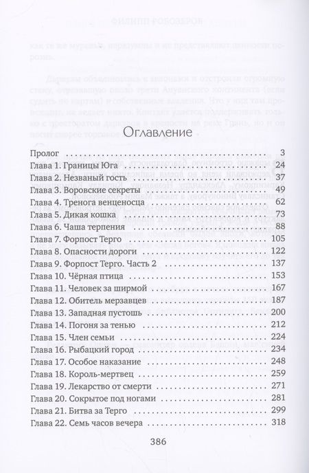 Фотография книги "Робозеров: Легенда о мече Арогана: Наследники"