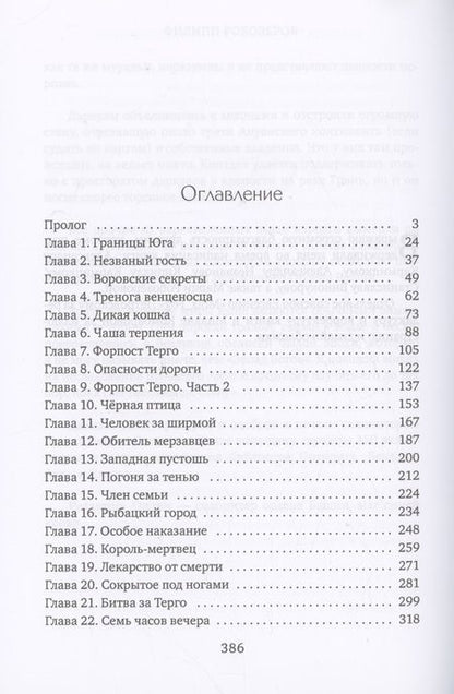 Фотография книги "Робозеров: Легенда о мече Арогана: Наследники"