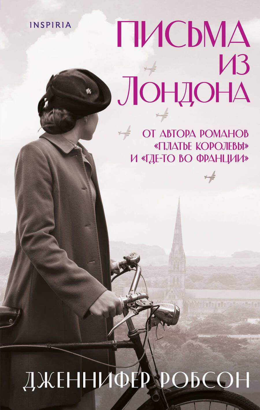 Обложка книги "Робсон: Письма из Лондона"