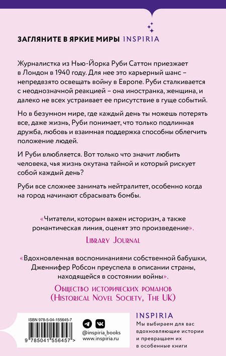 Фотография книги "Робсон: Письма из Лондона"