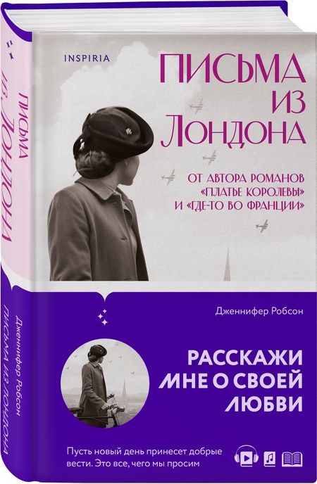 Фотография книги "Робсон: Письма из Лондона"