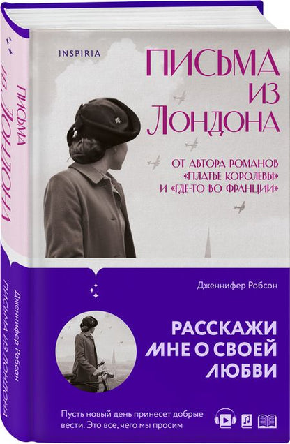Фотография книги "Робсон: Письма из Лондона"