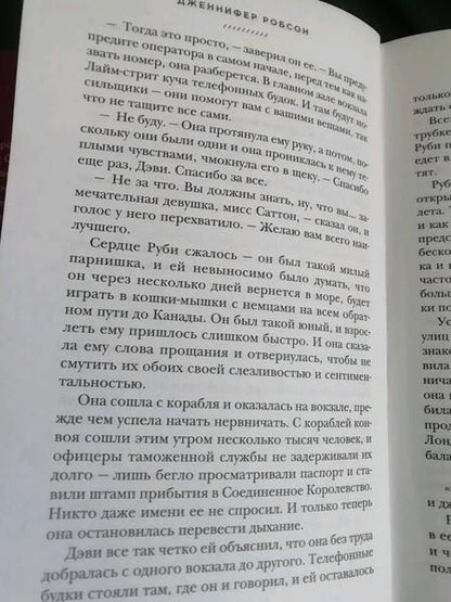Фотография книги "Робсон: Письма из Лондона"