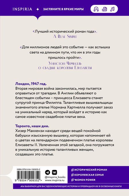 Фотография книги "Робсон: Платье королевы"