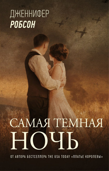 Обложка книги "Робсон: Самая темная ночь"
