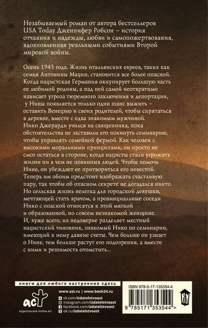 Фотография книги "Робсон: Самая темная ночь"