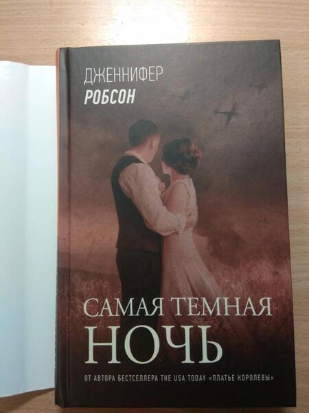 Фотография книги "Робсон: Самая темная ночь"
