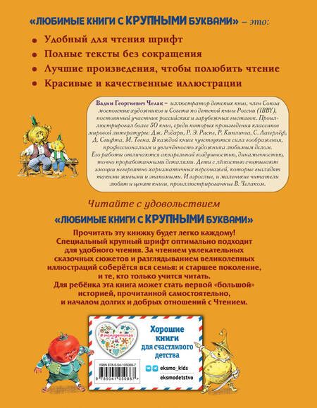 Фотография книги "Родари Джанни: Приключения Чиполлино"