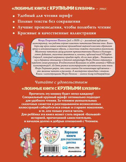 Фотография книги "Родари: Путешествие Голубой Стрелы"