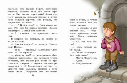 Фотография книги "Родари: Путешествие Голубой Стрелы"