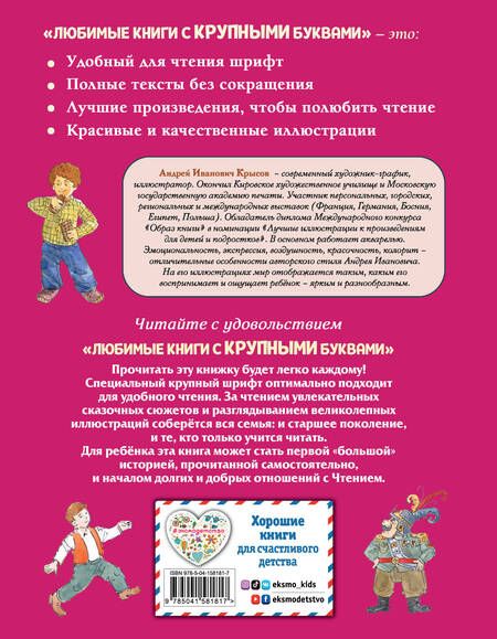 Фотография книги "Родари: Сказки по телефону"