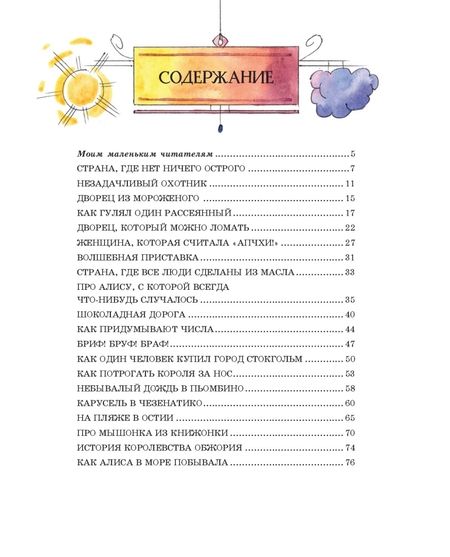 Фотография книги "Родари: Сказки по телефону"