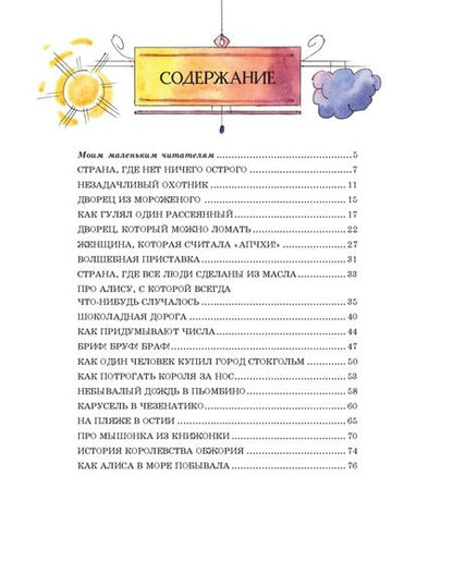 Фотография книги "Родари: Сказки по телефону"