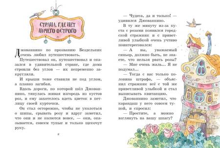 Фотография книги "Родари: Сказки по телефону"