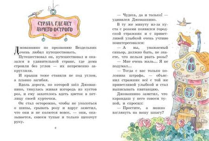 Фотография книги "Родари: Сказки по телефону"