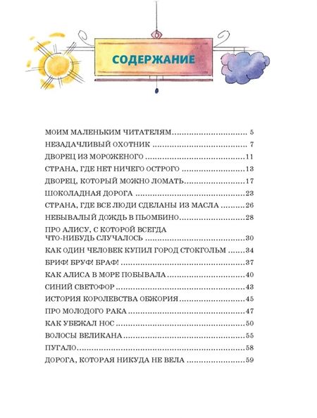 Фотография книги "Родари: Сказки по телефону"