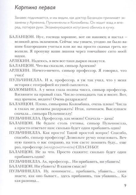 Фотография книги "Родари: Театр Джанни Родари"