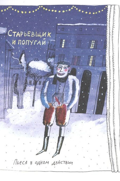 Фотография книги "Родари: Театр Джанни Родари"