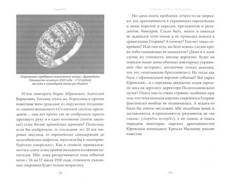 Фотография книги "Роде, Демидов, Коган: Убийство, которого не было?"