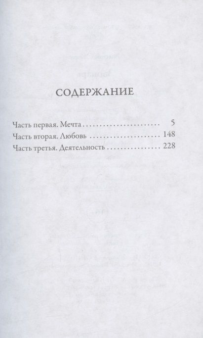 Фотография книги "Роденбах: Звонарь"