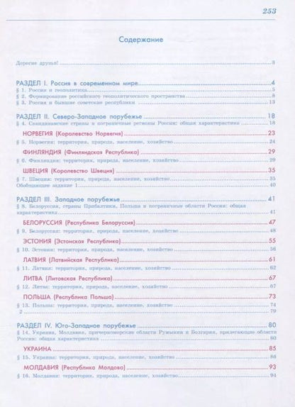 Фотография книги "Родыгина, Бабурин, Деньшин, Елховская: Российское порубежье: мы и наши соседи. 10-11 классы. Учебник для общеобразовательных организаций. Базовый и углубленный уровни"