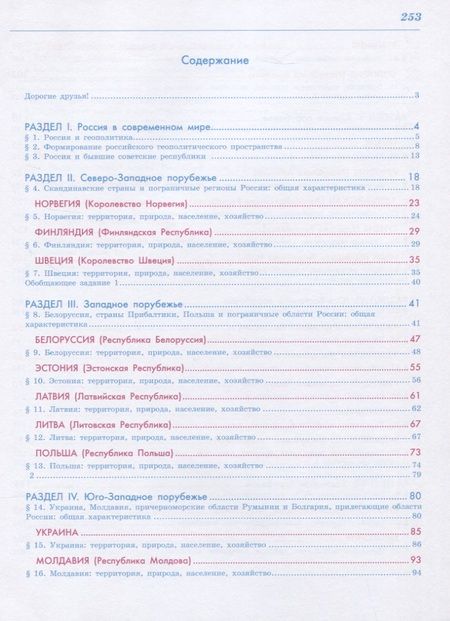 Фотография книги "Родыгина, Бабурин, Деньшин, Елховская: Российское порубежье: мы и наши соседи. 10-11 классы. Учебник для общеобразовательных организаций. Базовый и углубленный уровни"