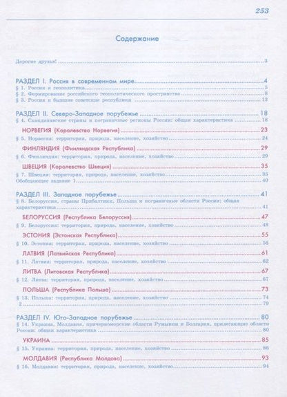 Фотография книги "Родыгина, Бабурин, Деньшин, Елховская: Российское порубежье: мы и наши соседи. 10-11 классы. Учебник для общеобразовательных организаций. Базовый и углубленный уровни"