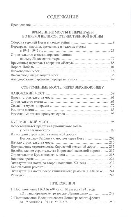 Фотография книги "Родигина ГалинаМосты и переправы на верхней Неве"