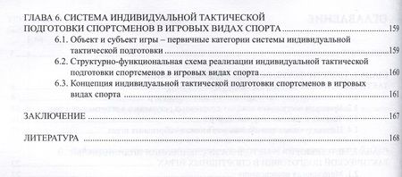 Фотография книги "Родин, Губа: Индивидуальная тактическая подготовка в спортивных играх на примере баскетбола и волейбола"
