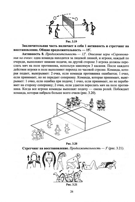 Фотография книги "Родин, Костюков, Луганская: Детско-юношеский волейбол. Возрастная категория 8–9 лет. Учебное пособие для вузов"