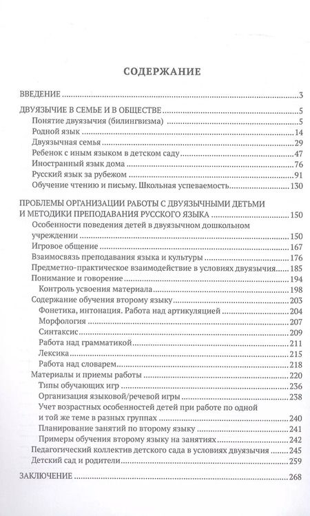 Фотография книги "Родина, Протасова: Многоязычие в детском возрасте"