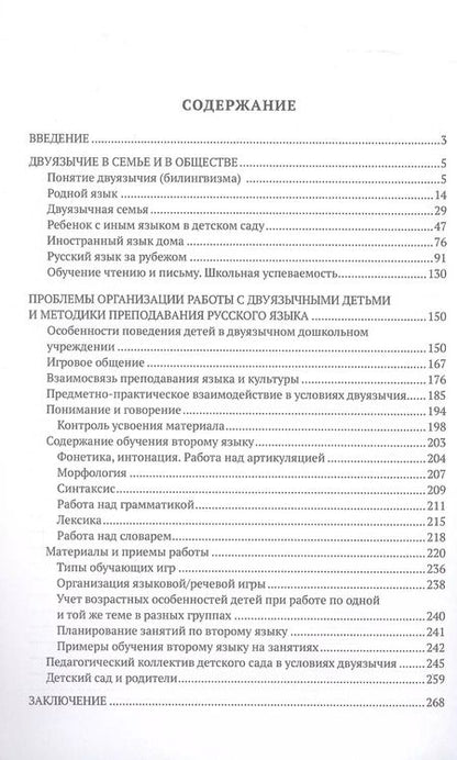 Фотография книги "Родина, Протасова: Многоязычие в детском возрасте"