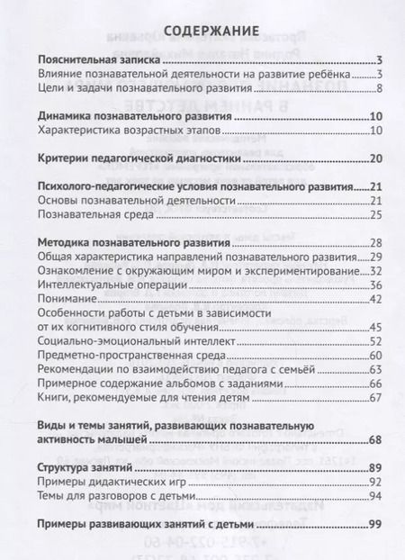 Фотография книги "Родина, Протасова: Познание окружающего мира в раннем детстве. Методическое пособие для реализации компл. образоват. программы "Теремок". ФГОС ДО"