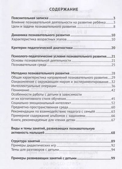 Фотография книги "Родина, Протасова: Познание окружающего мира в раннем детстве. Методическое пособие для реализации компл. образоват. программы "Теремок". ФГОС ДО"