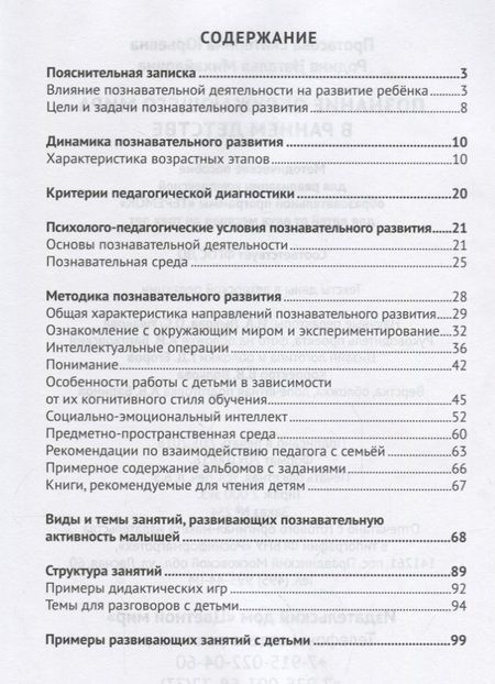 Фотография книги "Родина, Протасова: Познание окружающего мира в раннем детстве. Методическое пособие для реализации компл. образоват. программы "Теремок". ФГОС ДО"