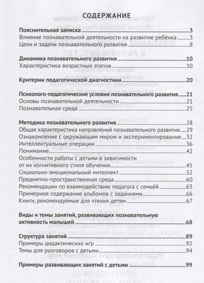Фотография книги "Родина, Протасова: Познание окружающего мира в раннем детстве. Методическое пособие для реализации компл. образоват. программы "Теремок". ФГОС ДО"
