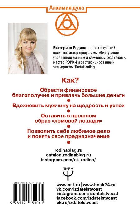 Фотография книги "Родина: Путь к богатству. Родина благополучия и изобилия"