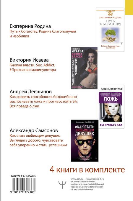 Фотография книги "Родина, Самсонов, Левшинов: Большой подарок для тех, кто хочет иметь власть и деньги. Комплект из 4-х книг"