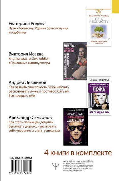 Фотография книги "Родина, Самсонов, Левшинов: Большой подарок для тех, кто хочет иметь власть и деньги. Комплект из 4-х книг"