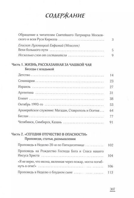 Фотография книги "Родина у нас одна. Митрополит Казанский и Татарстанский Феофан (Ашурков)"
