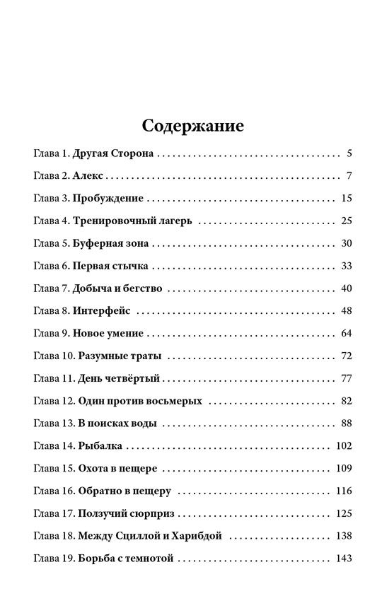 Обложка книги "Родион Кораблев: Адаптация. Real PRG. Другая сторона"