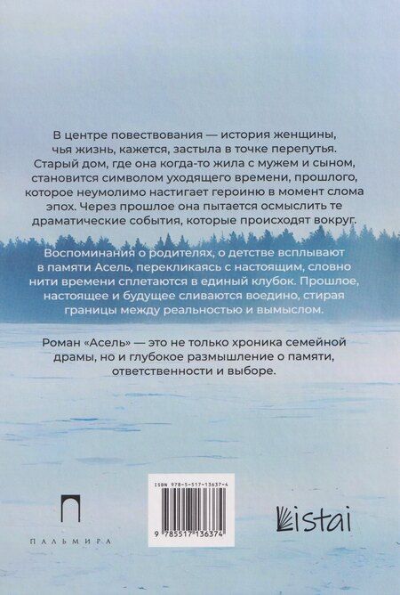 Фотография книги "Родион Мариничев: Асель"