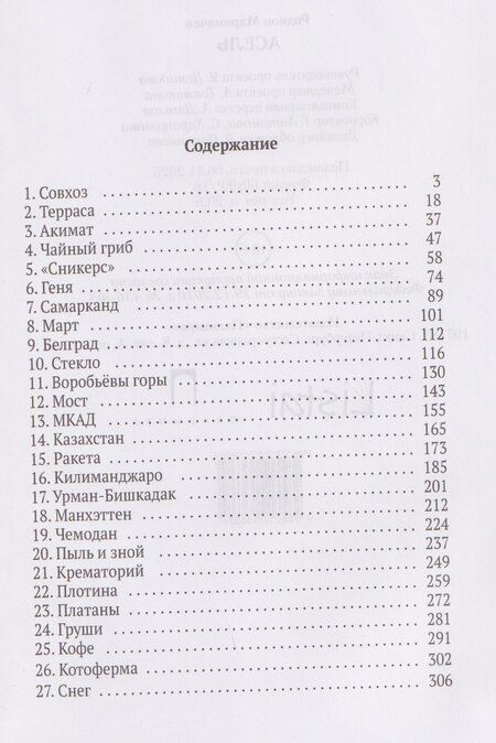 Фотография книги "Родион Мариничев: Асель"