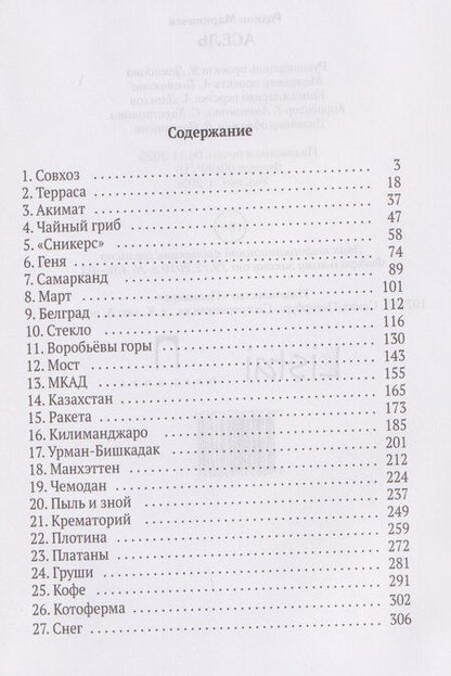 Фотография книги "Родион Мариничев: Асель"
