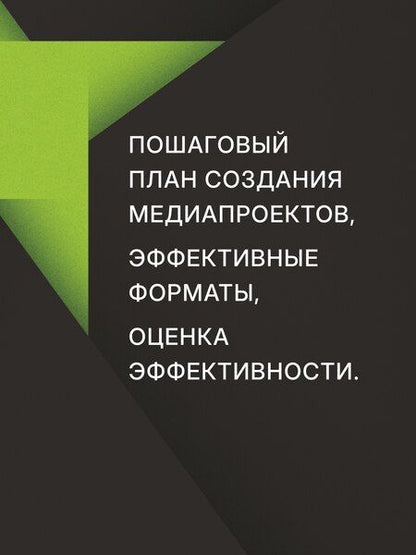 Фотография книги "Родион Скрябин: Как сделать крутое бренд-медиа"