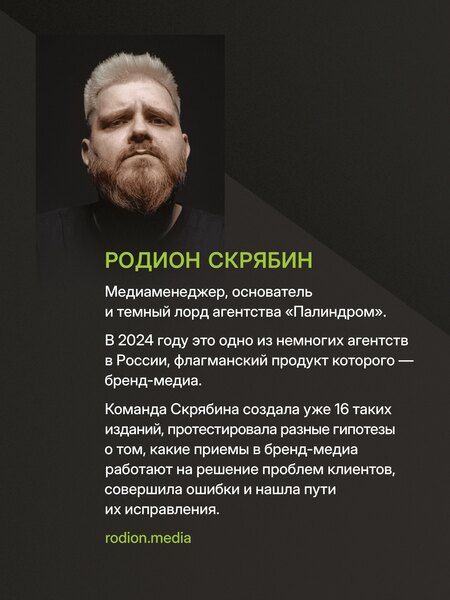 Фотография книги "Родион Скрябин: Как сделать крутое бренд-медиа"