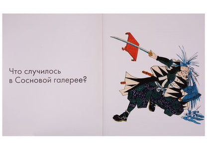 Фотография книги "Родион Жирнов: 47 Ронинов. Легенда как искусство"