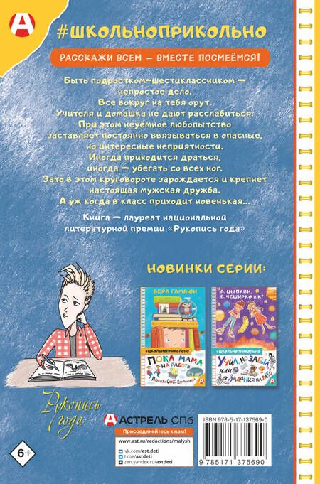 Фотография книги "Родионов: Дневник Батарейкина, или Рейкин, не позорься!"