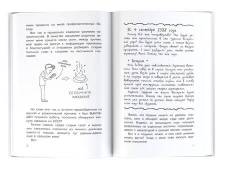 Фотография книги "Родионов: Дневник Батарейкина, или Рейкин, не позорься!"