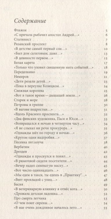 Фотография книги "Родионов: Флажок"